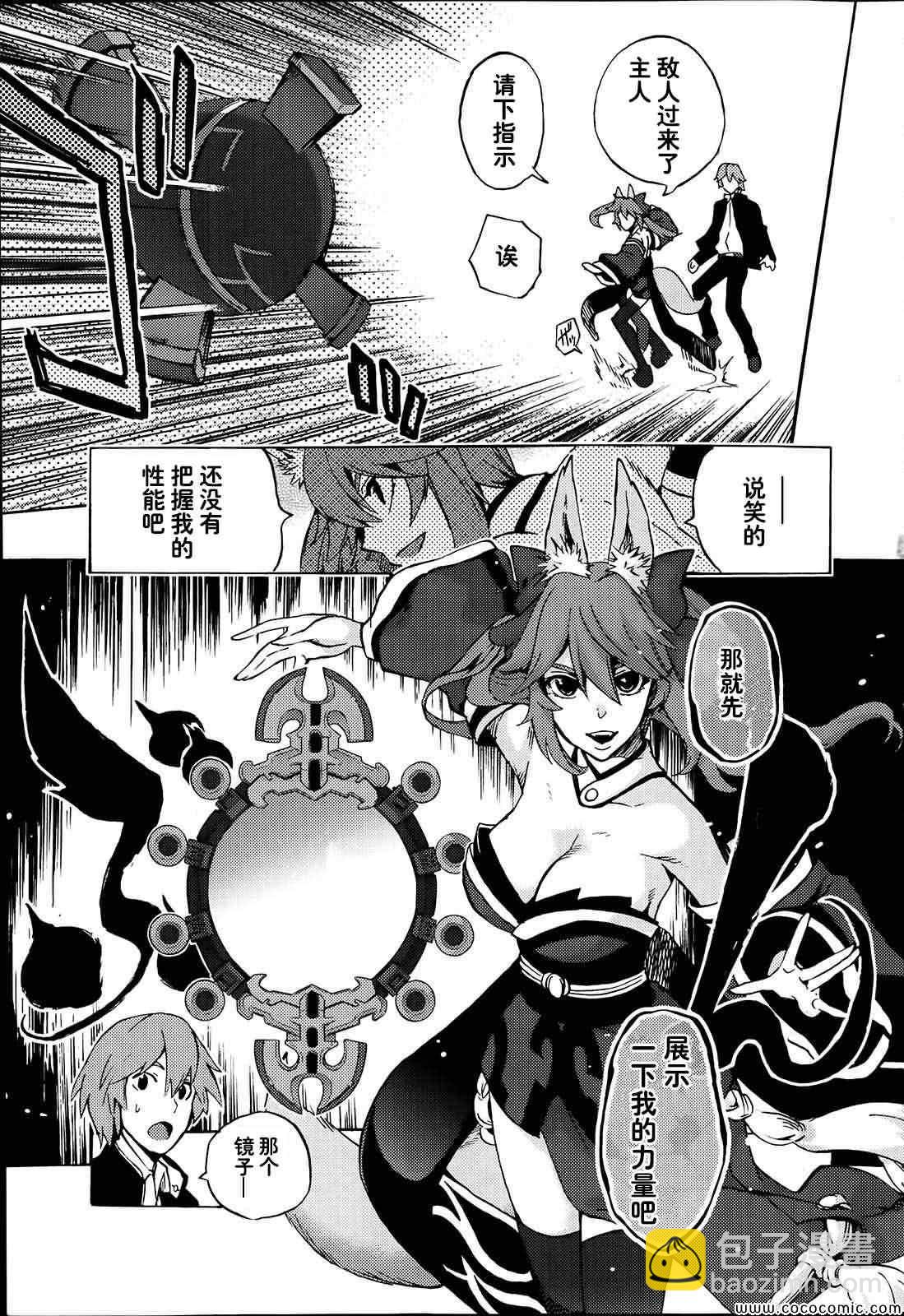 《Fate Extra CCC 妖狐传》第5话 第7页