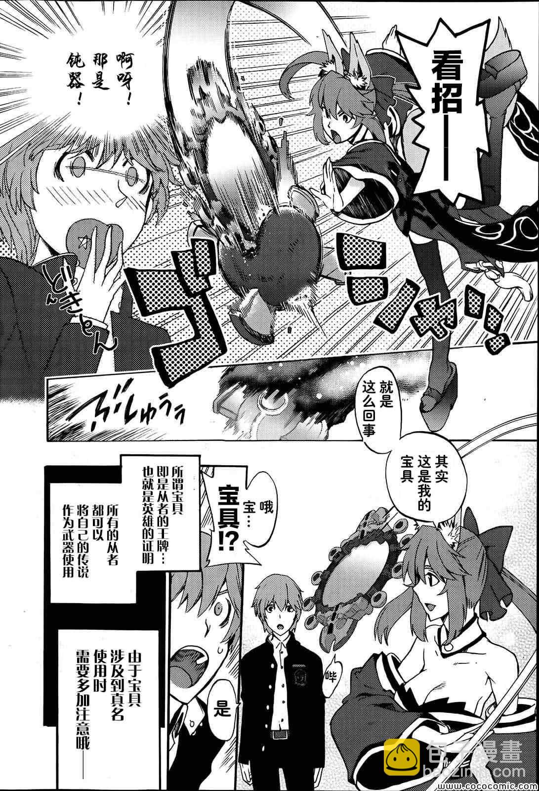 《Fate Extra CCC 妖狐传》第5话 第8页