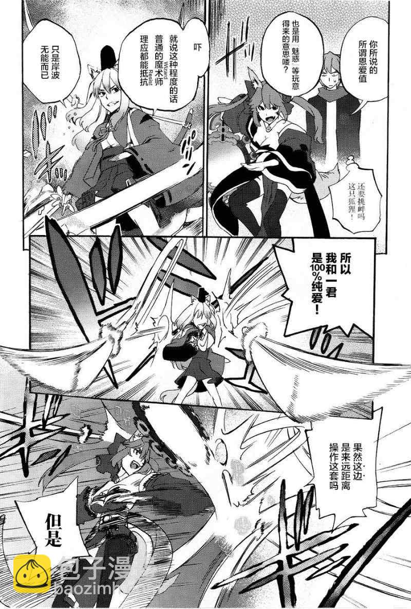 《Fate Extra CCC 妖狐传》第6话 第13页