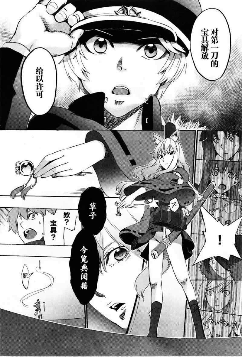《Fate Extra CCC 妖狐传》第6话 第19页