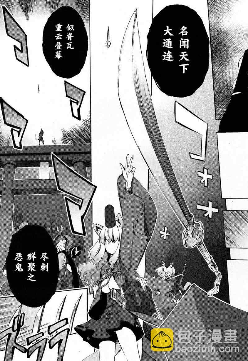 《Fate Extra CCC 妖狐传》第6话 第20页