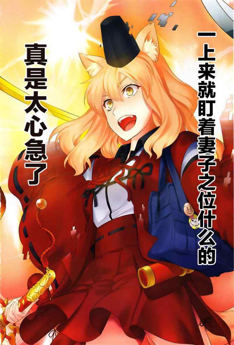 《Fate Extra CCC 妖狐传》第6话 第2页