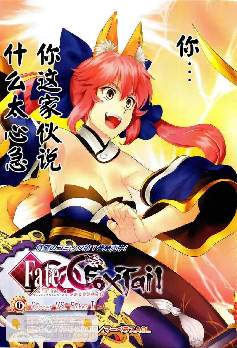 《Fate Extra CCC 妖狐传》第6话 第3页