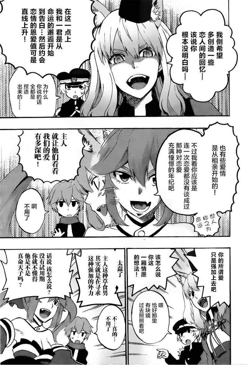 《Fate Extra CCC 妖狐传》第6话 第4页