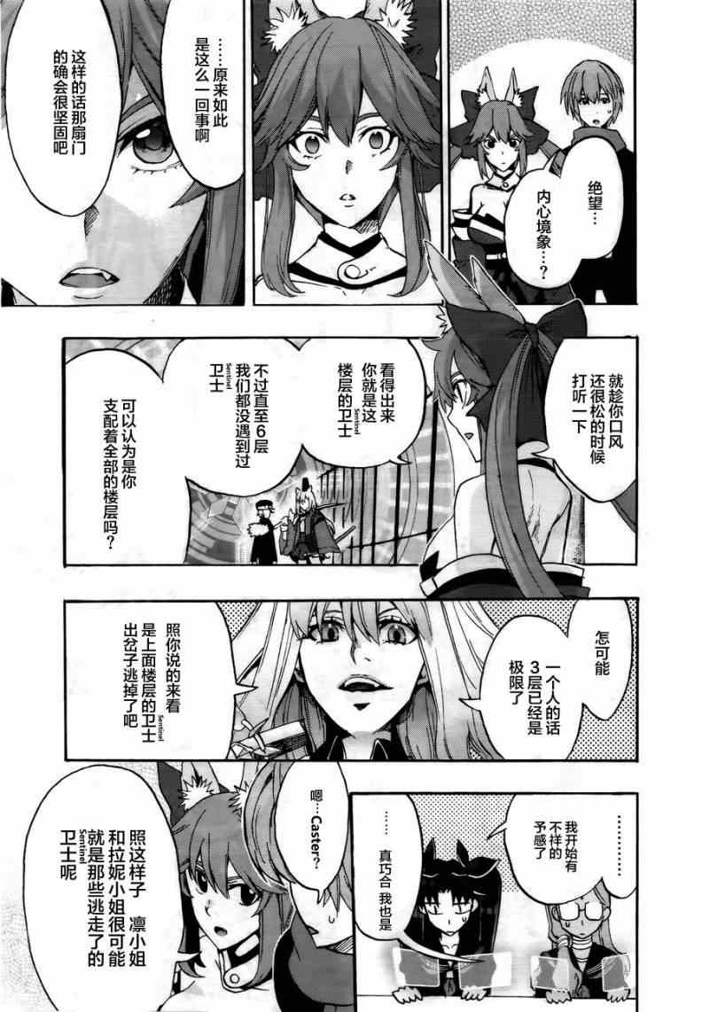 《Fate Extra CCC 妖狐传》第9话 第11页