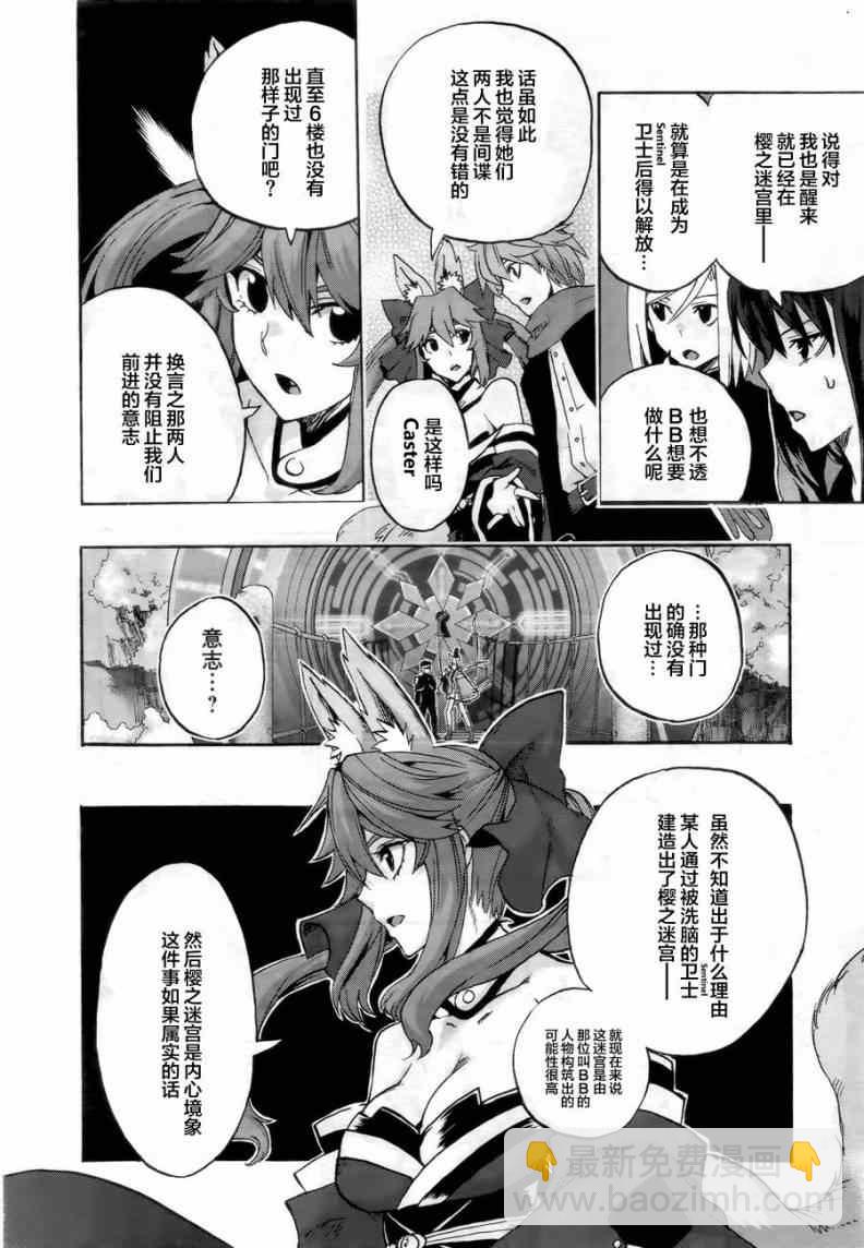 《Fate Extra CCC 妖狐传》第9话 第14页