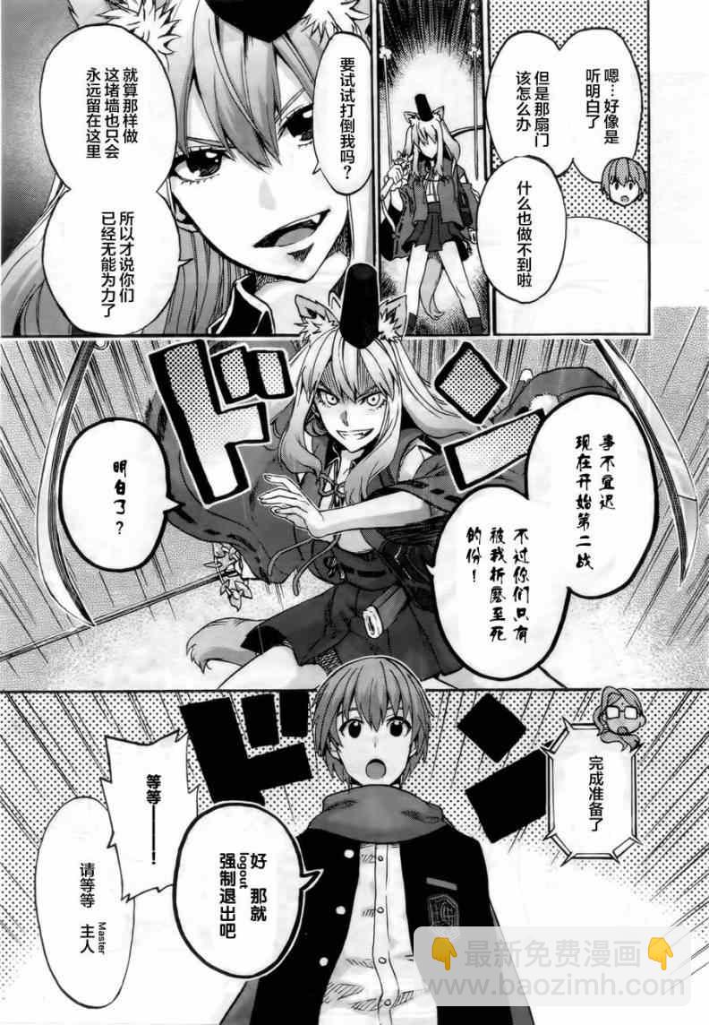 《Fate Extra CCC 妖狐传》第9话 第17页