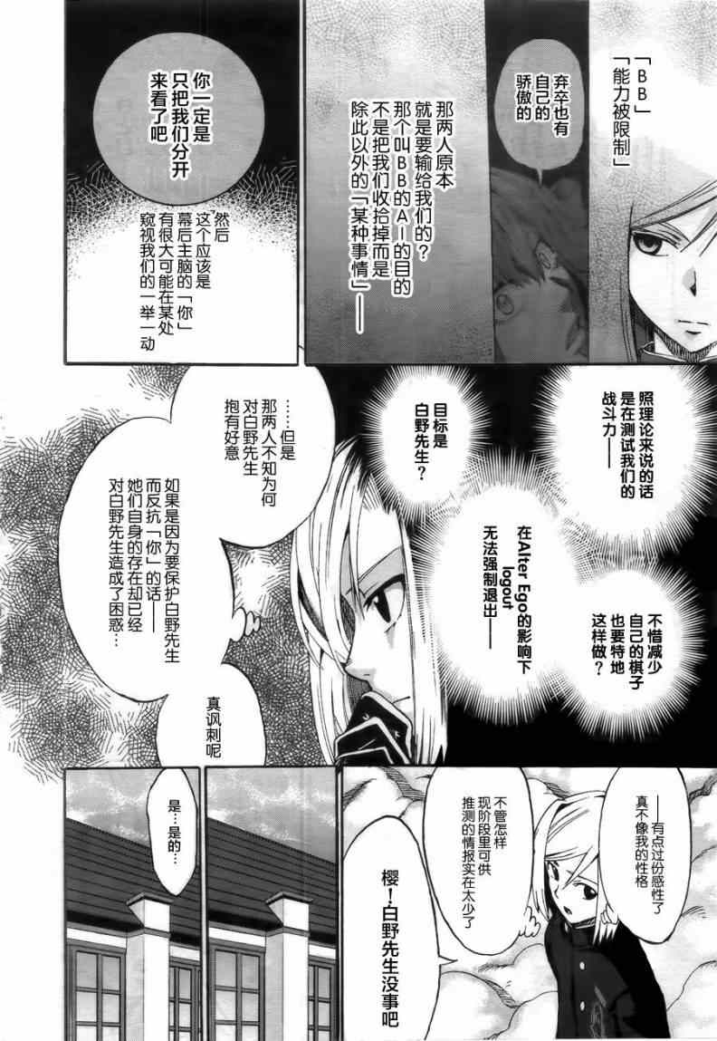 《Fate Extra CCC 妖狐传》第9话 第6页