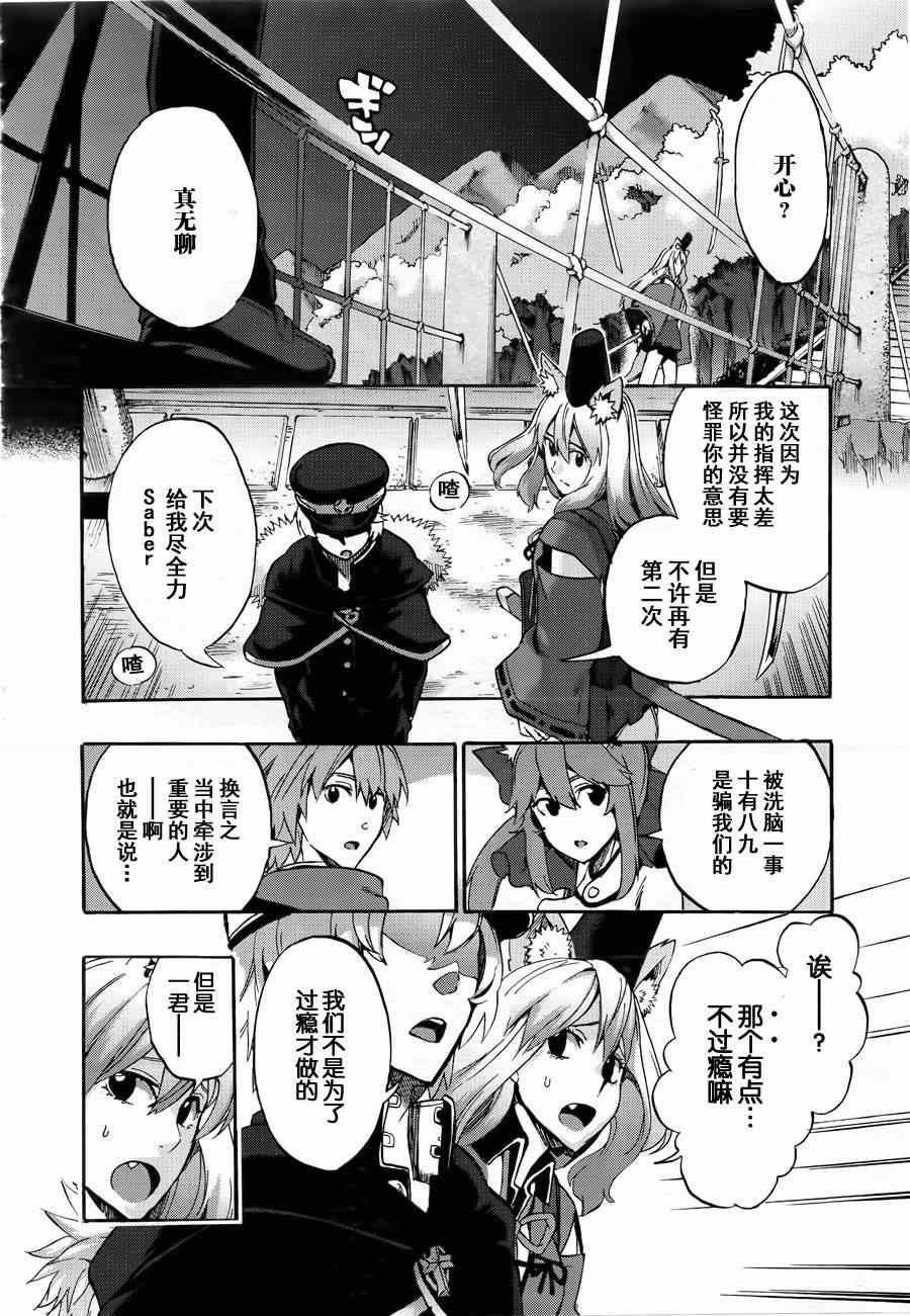 《Fate Extra CCC 妖狐传》第10话 第6页