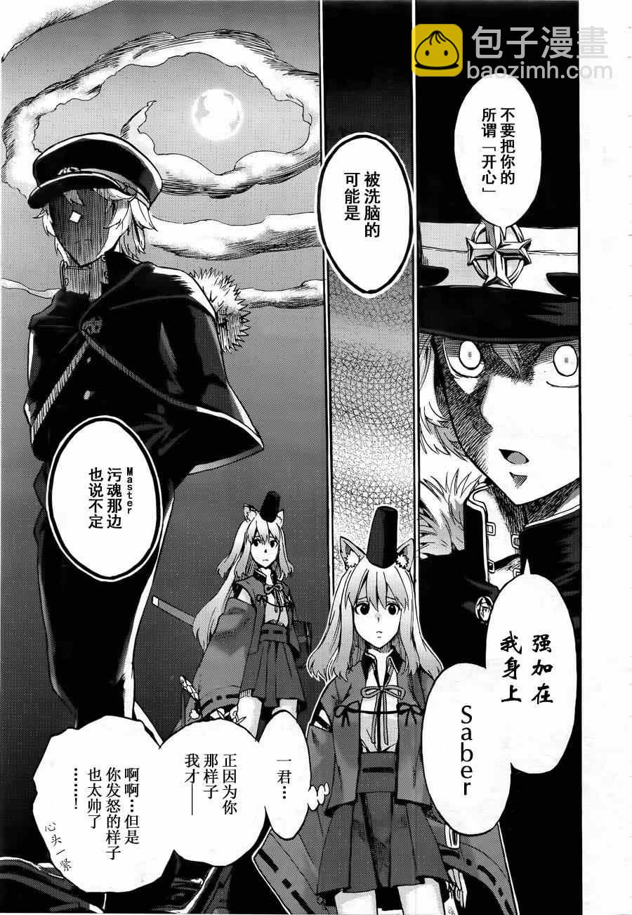 《Fate Extra CCC 妖狐传》第10话 第7页