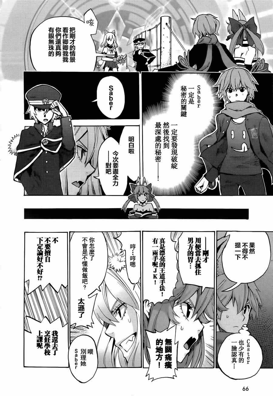 《Fate Extra CCC 妖狐传》第12话 第18页