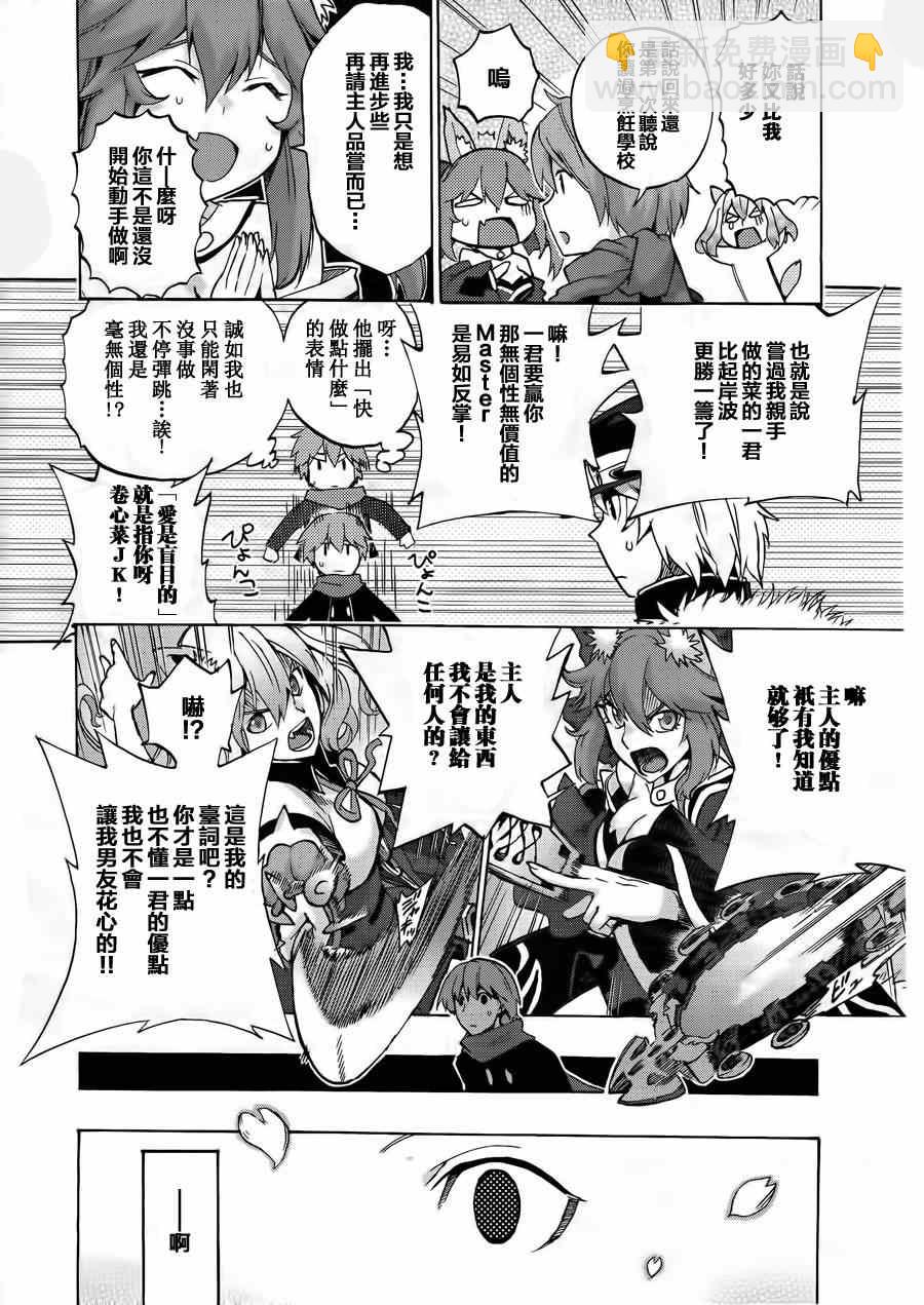 《Fate Extra CCC 妖狐传》第12话 第20页