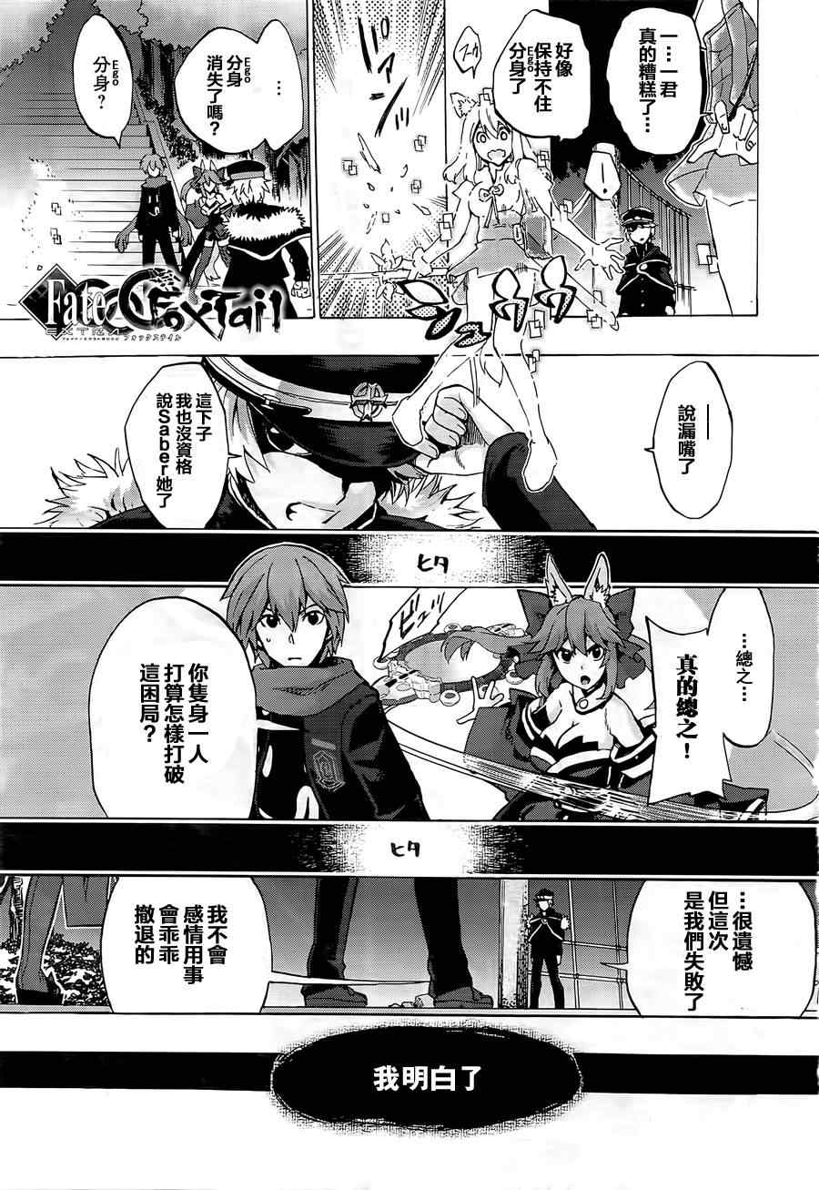 《Fate Extra CCC 妖狐传》第12.5话 第1页
