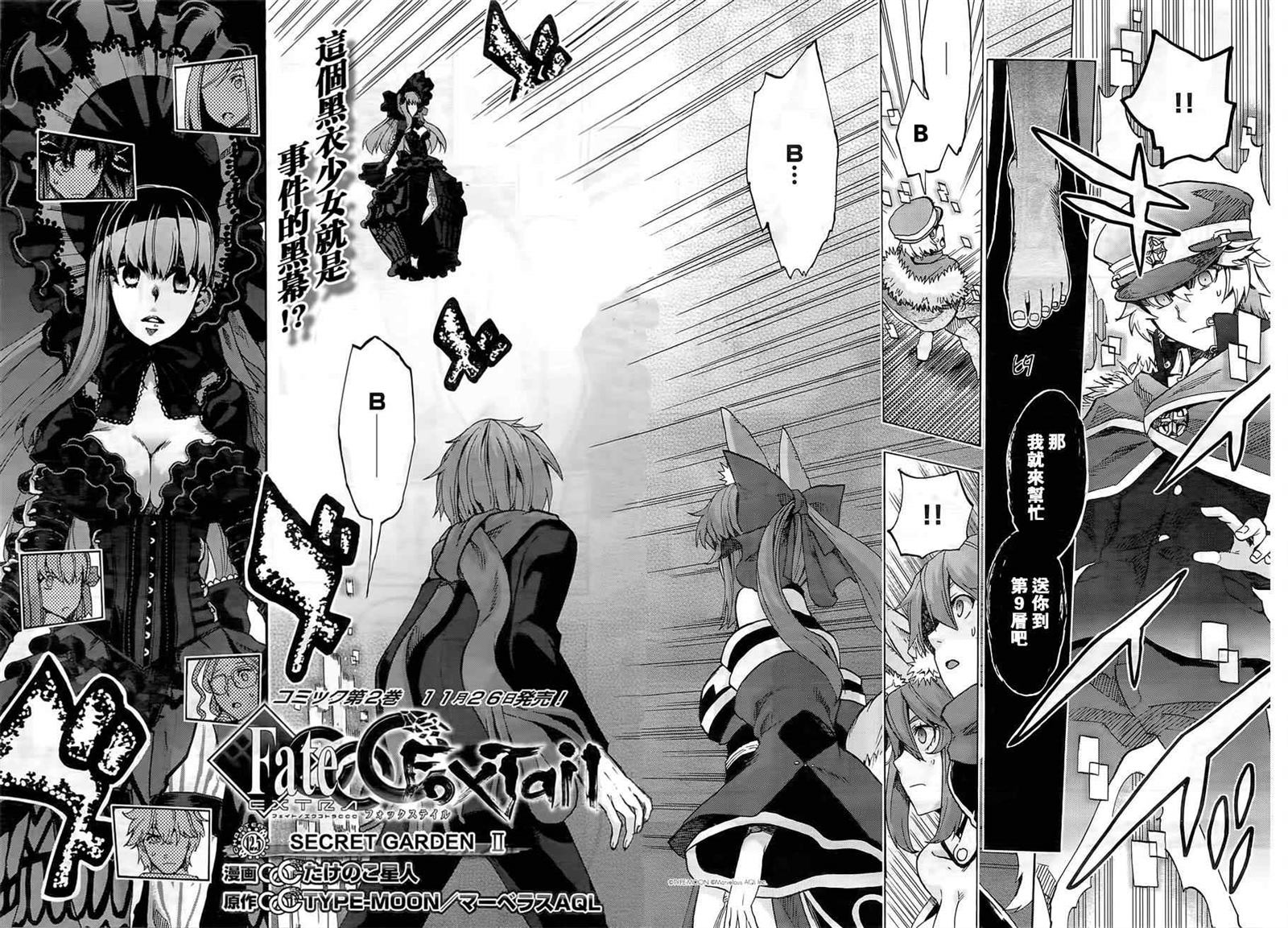 《Fate Extra CCC 妖狐传》第12.5话 第2页