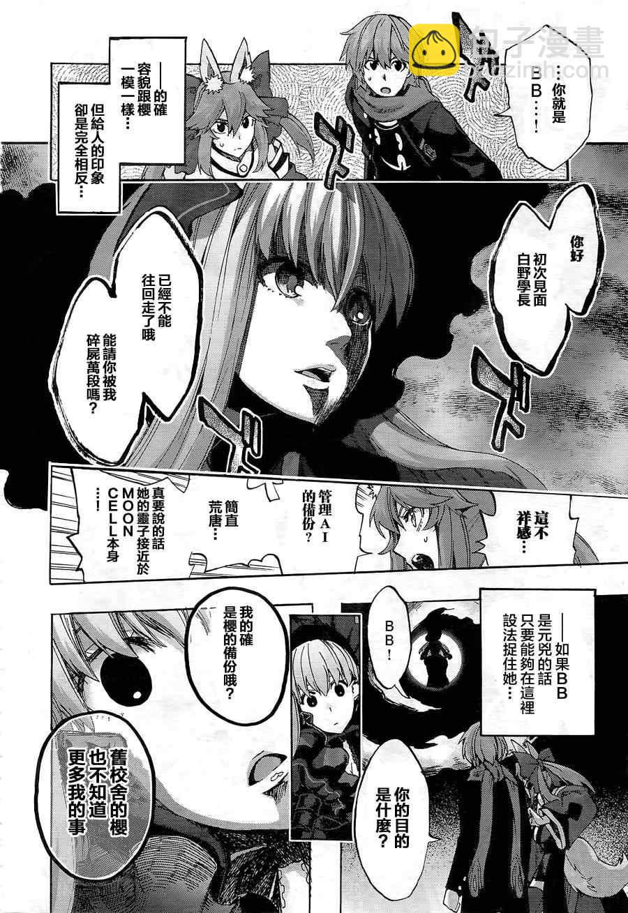 《Fate Extra CCC 妖狐传》第12.5话 第3页