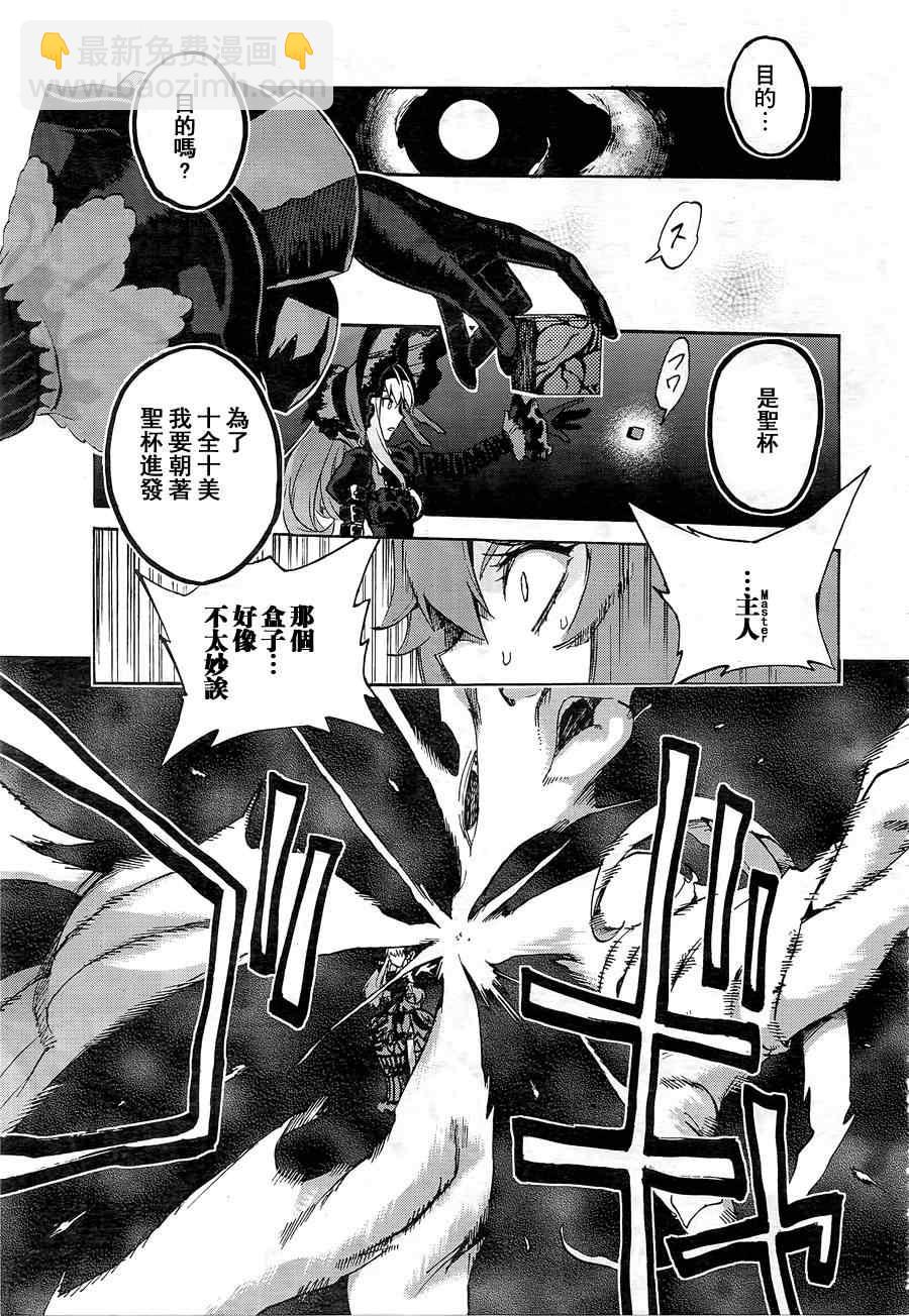《Fate Extra CCC 妖狐传》第12.5话 第4页