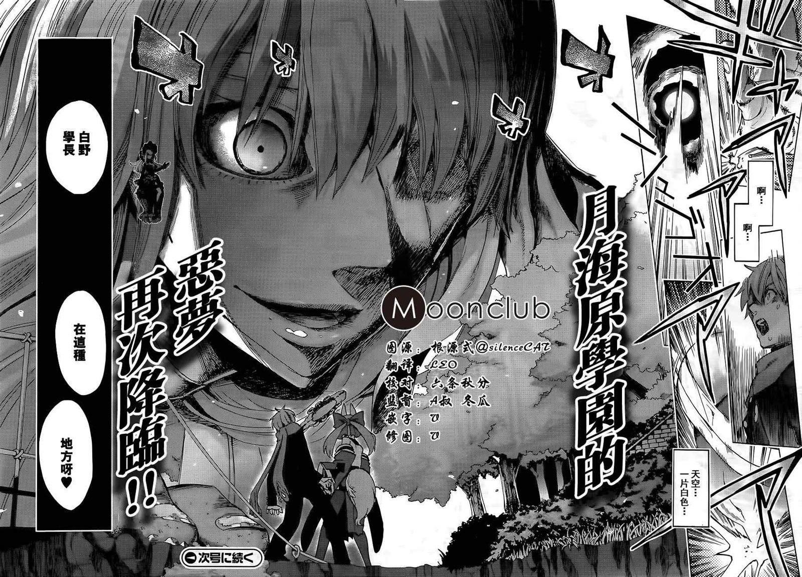 《Fate Extra CCC 妖狐传》第12.5话 第5页