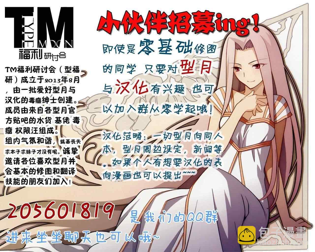 《Fate Extra CCC 妖狐传》第12.5话 第7页