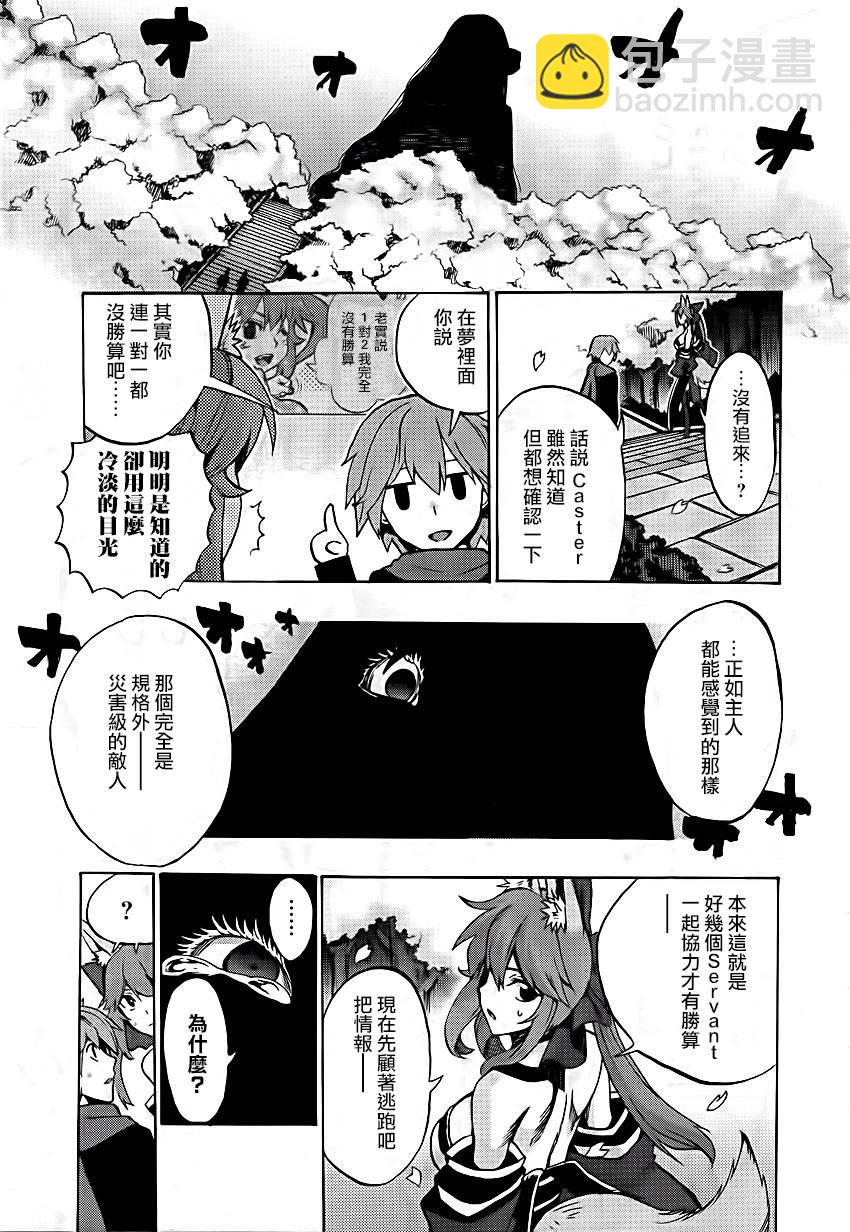 《Fate Extra CCC 妖狐传》第13话 第12页