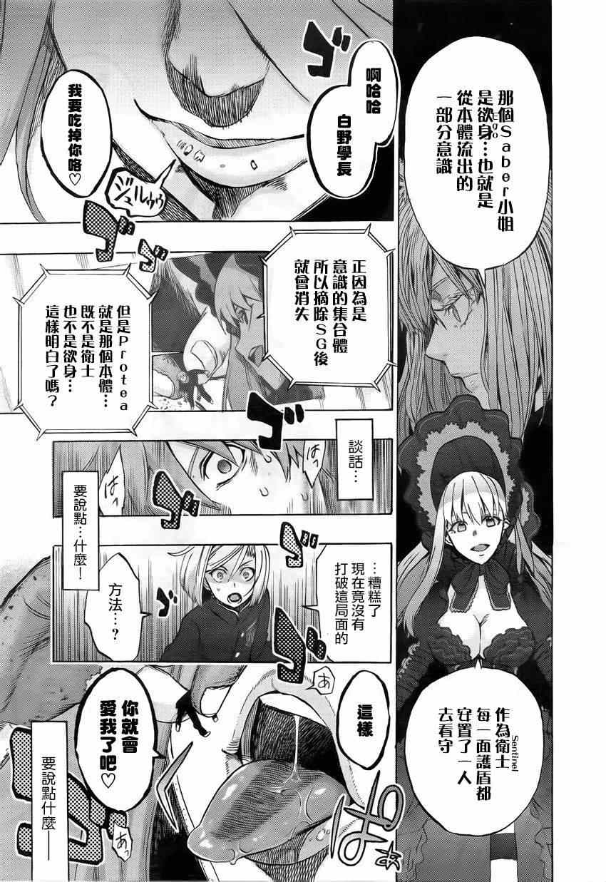 《Fate Extra CCC 妖狐传》第14话 第13页