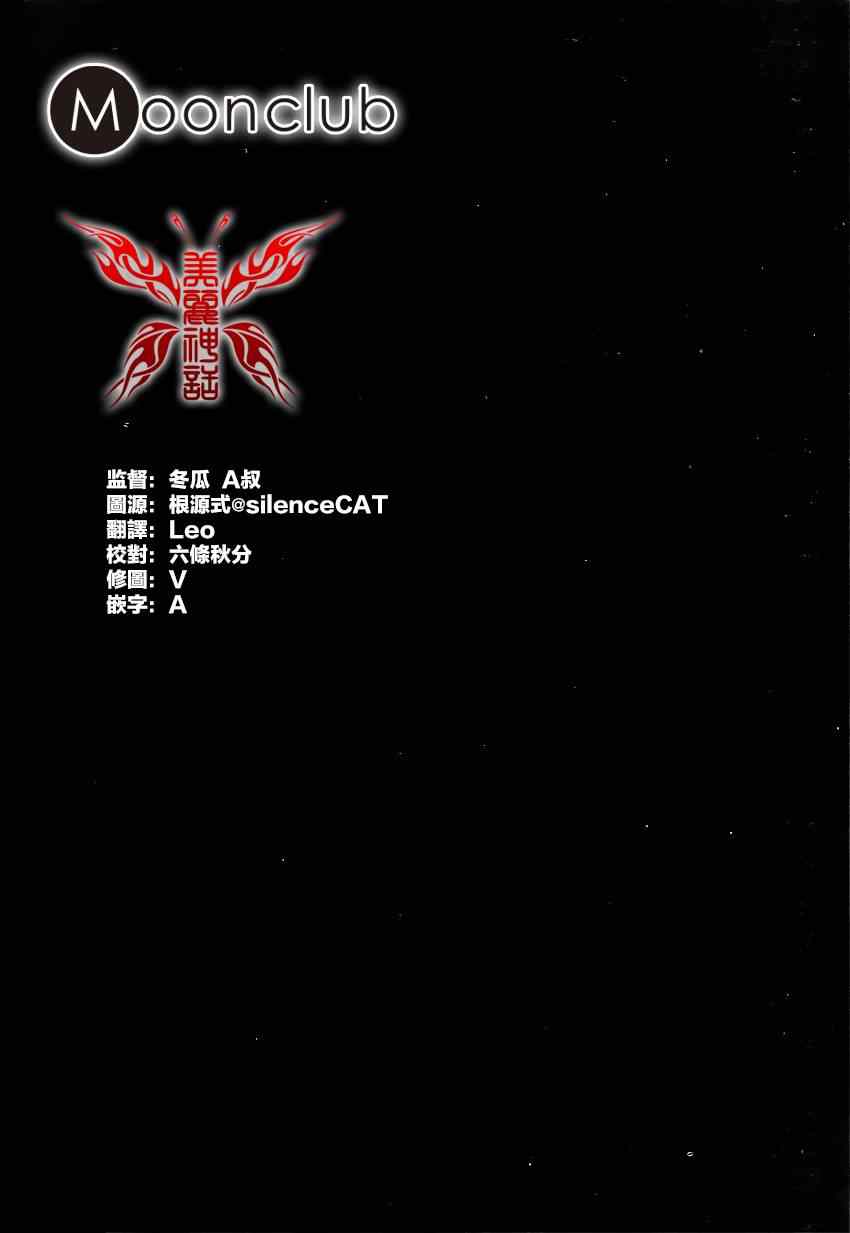 《Fate Extra CCC 妖狐传》第14话 第16页