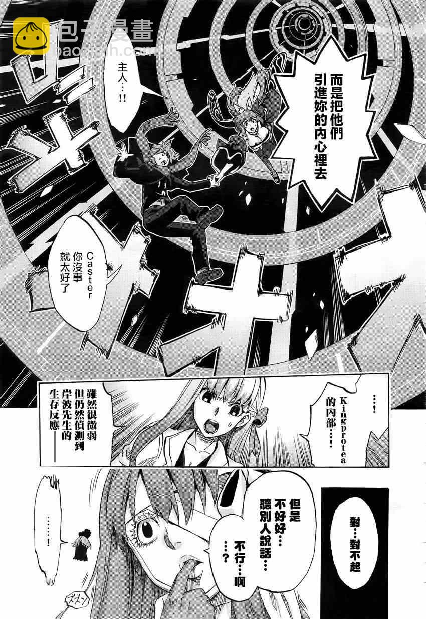 《Fate Extra CCC 妖狐传》第14话 第19页
