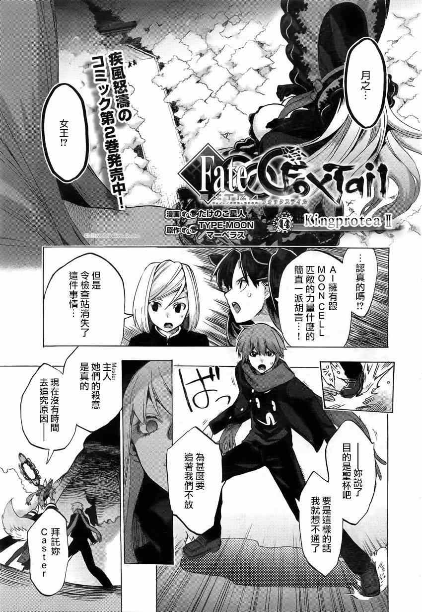 《Fate Extra CCC 妖狐传》第14话 第1页