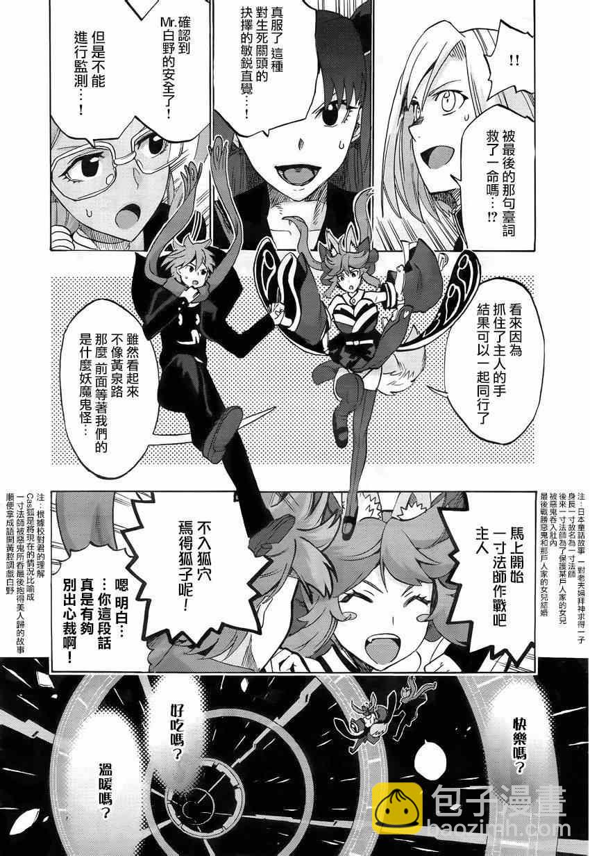《Fate Extra CCC 妖狐传》第14话 第20页