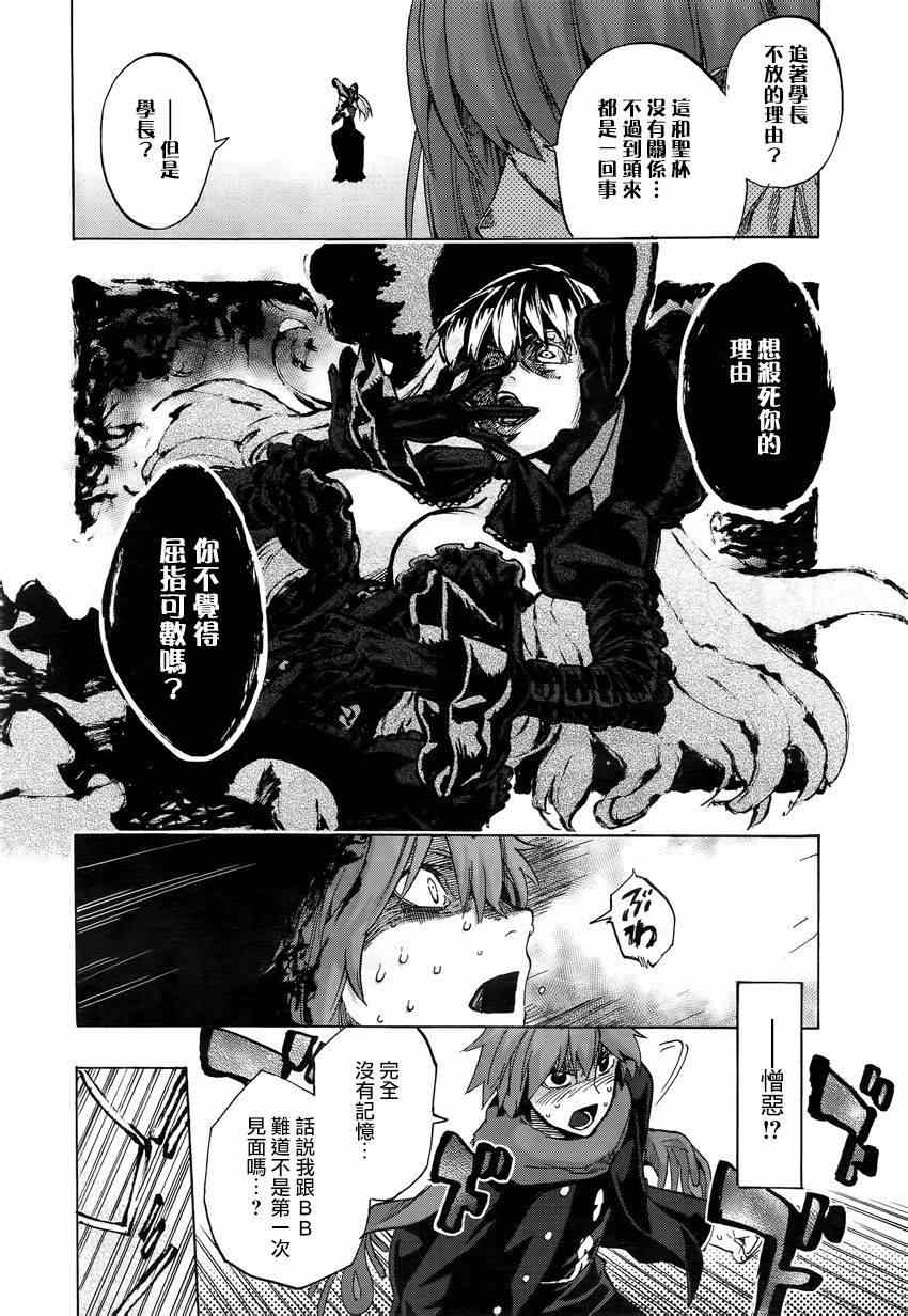 《Fate Extra CCC 妖狐传》第14话 第2页