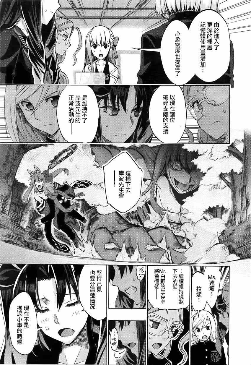 《Fate Extra CCC 妖狐传》第14话 第5页