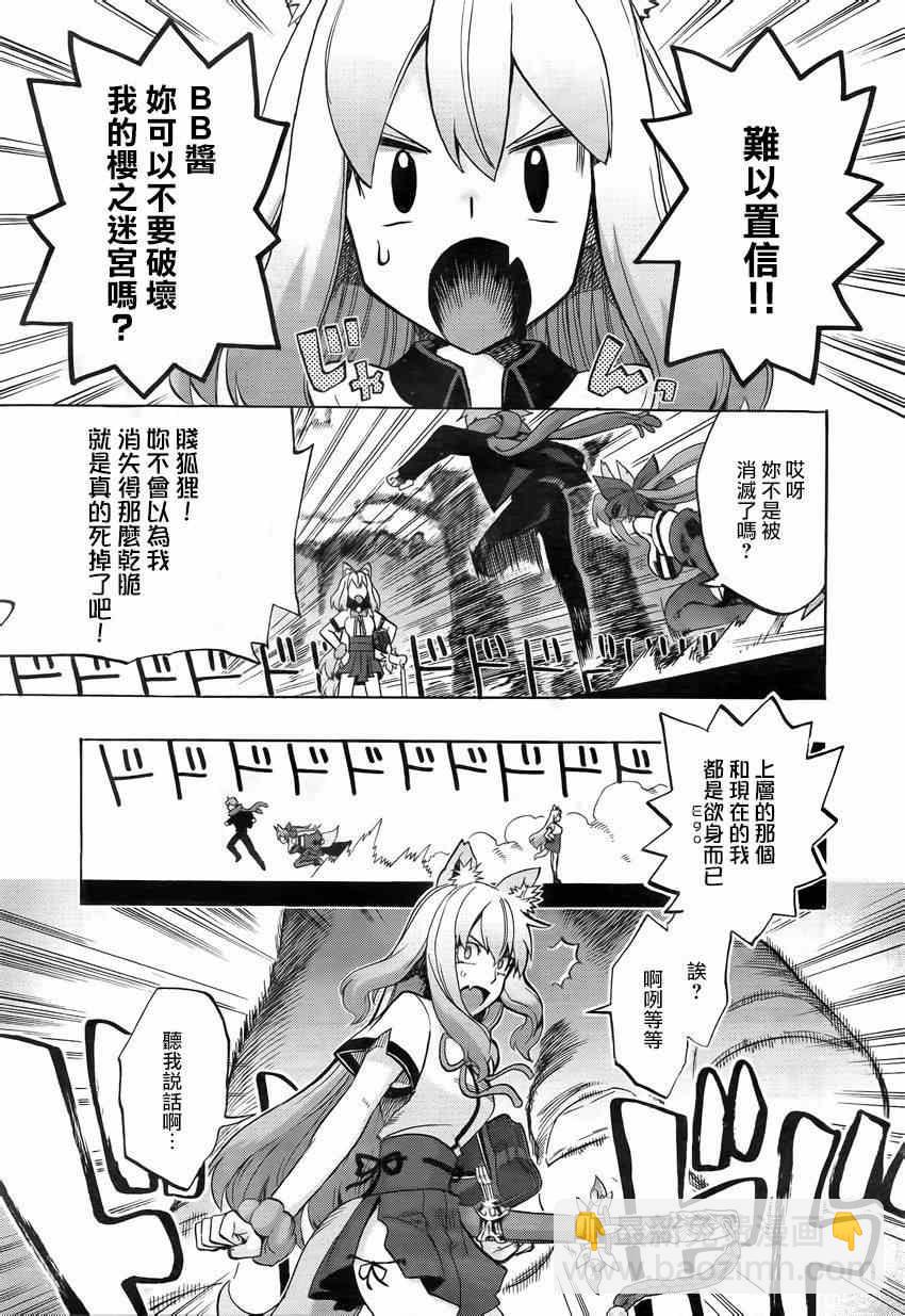 《Fate Extra CCC 妖狐传》第14话 第9页