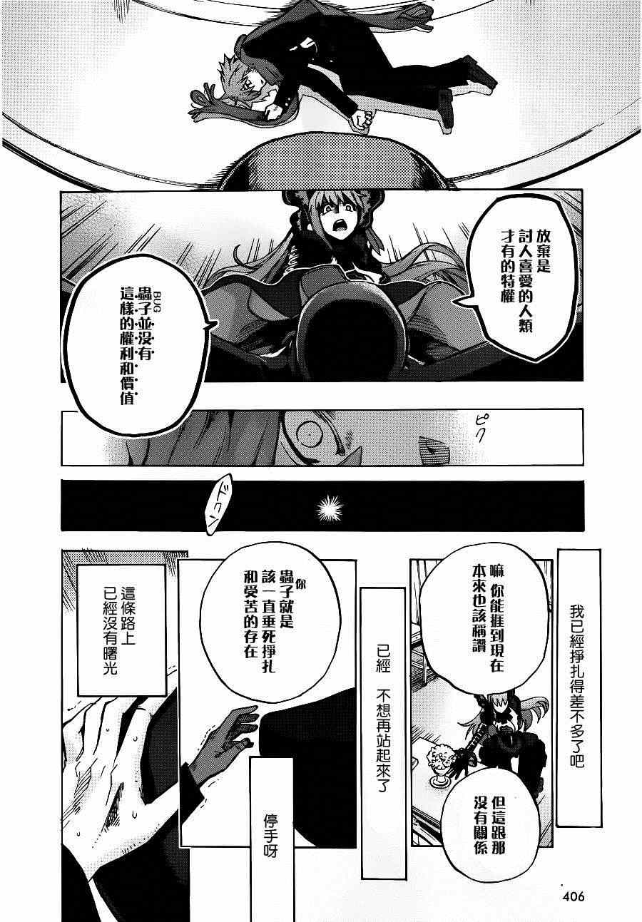 《Fate Extra CCC 妖狐传》第18话 第12页
