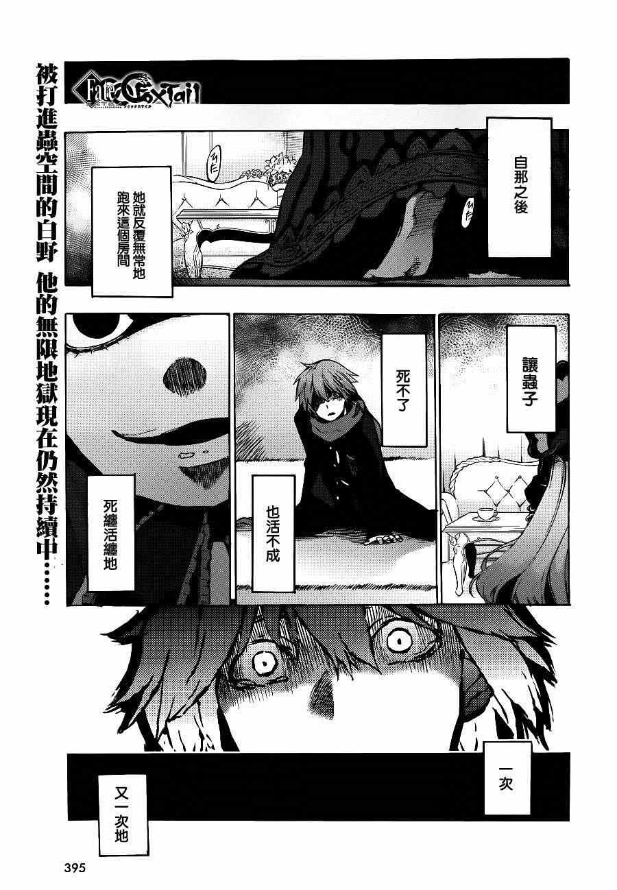 《Fate Extra CCC 妖狐传》第18话 第1页