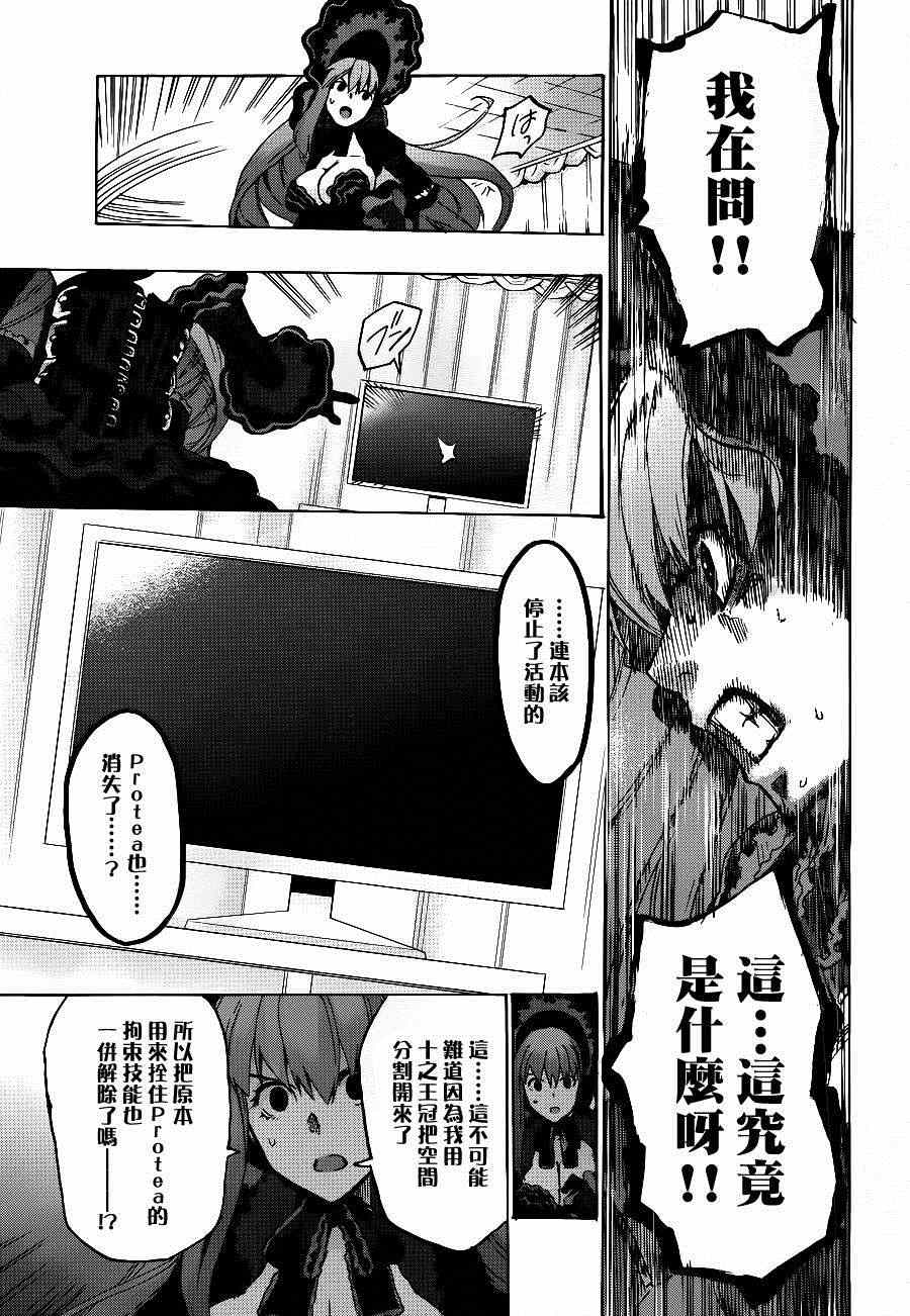 《Fate Extra CCC 妖狐传》第18话 第27页