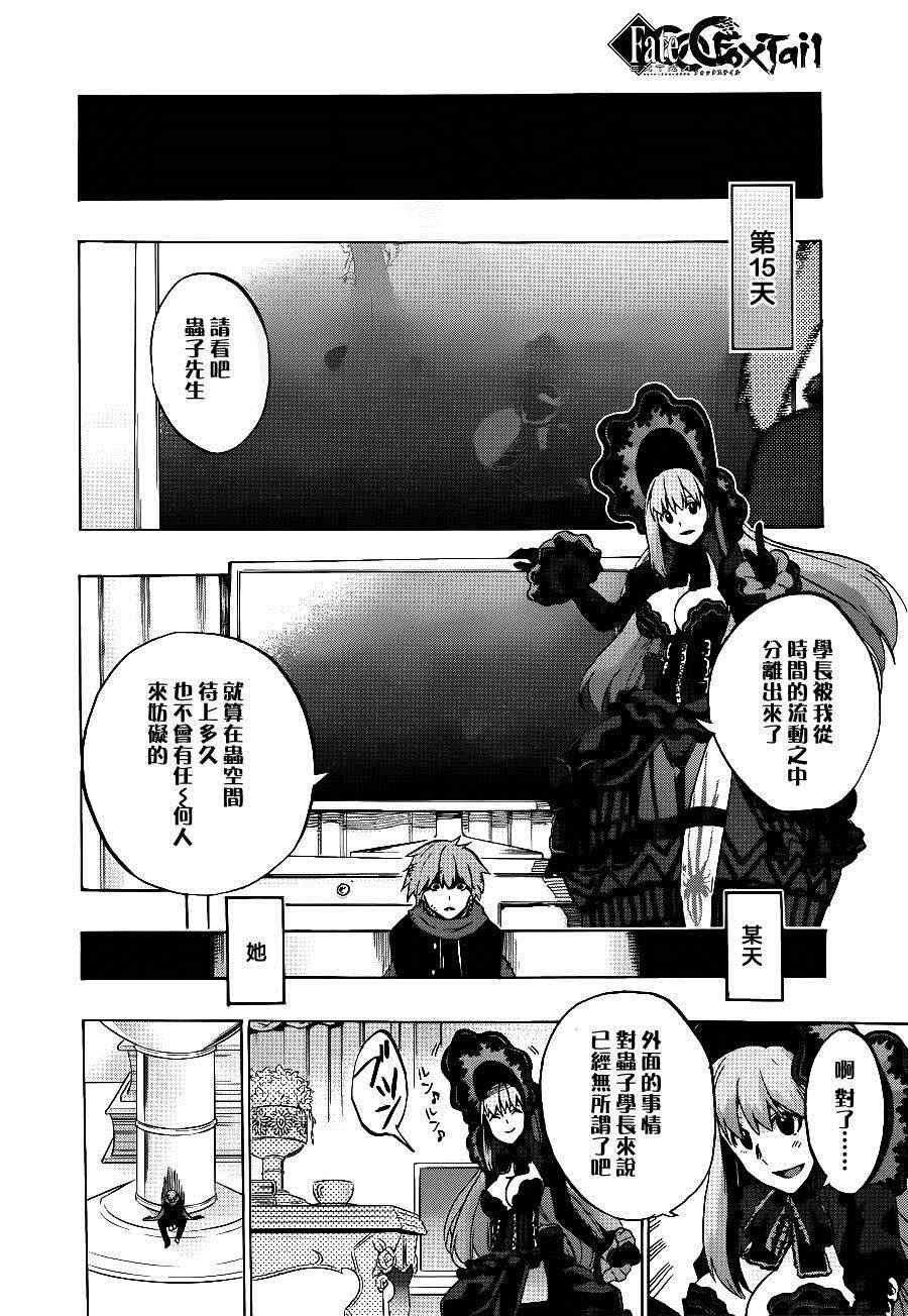 《Fate Extra CCC 妖狐传》第18话 第2页