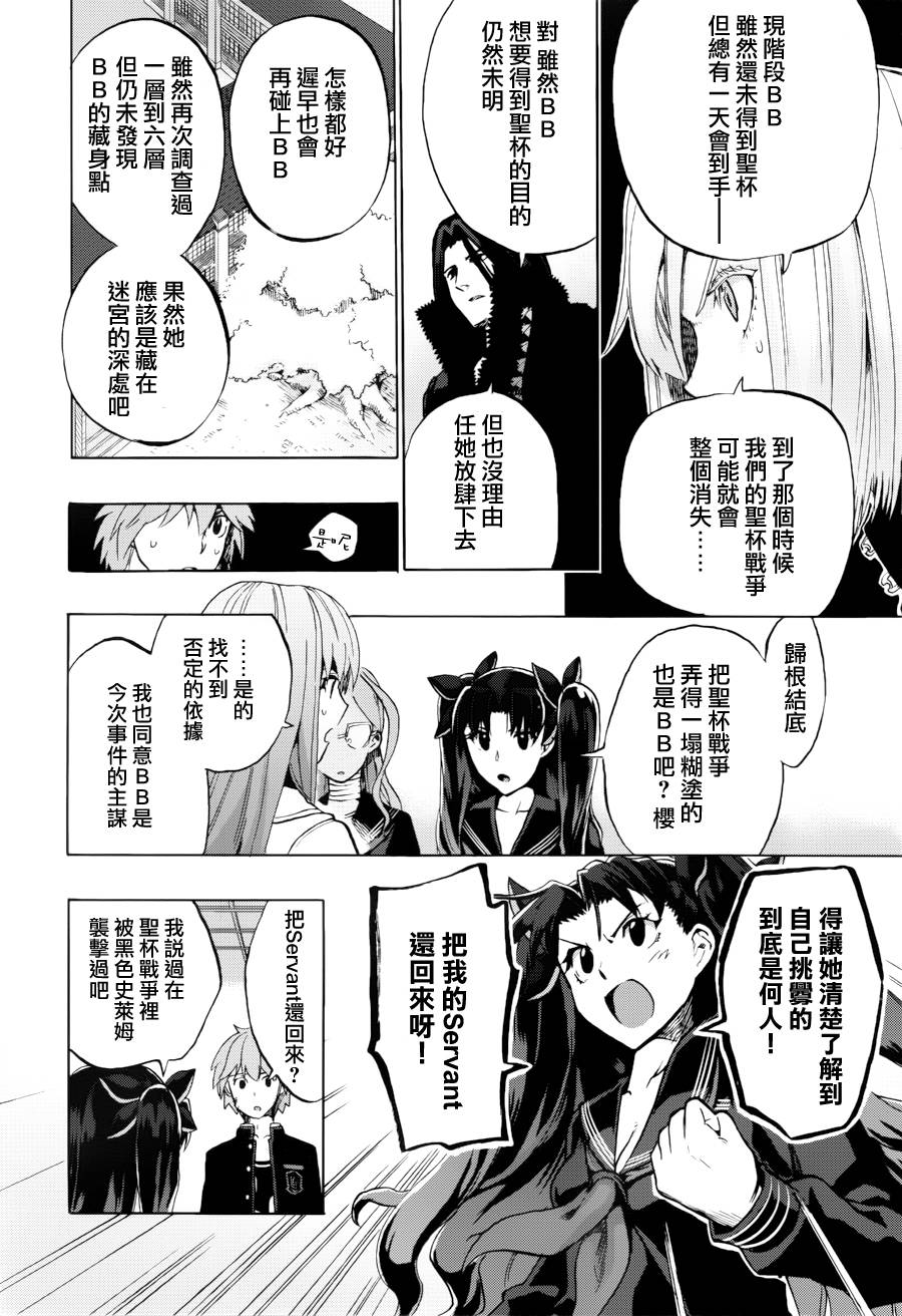 《Fate Extra CCC 妖狐传》第19话 第11页