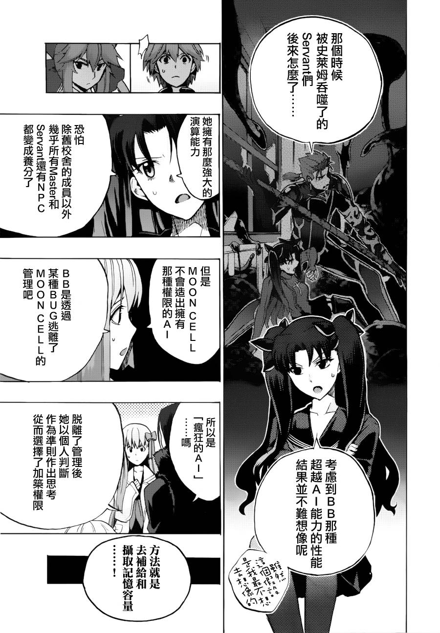 《Fate Extra CCC 妖狐传》第19话 第12页