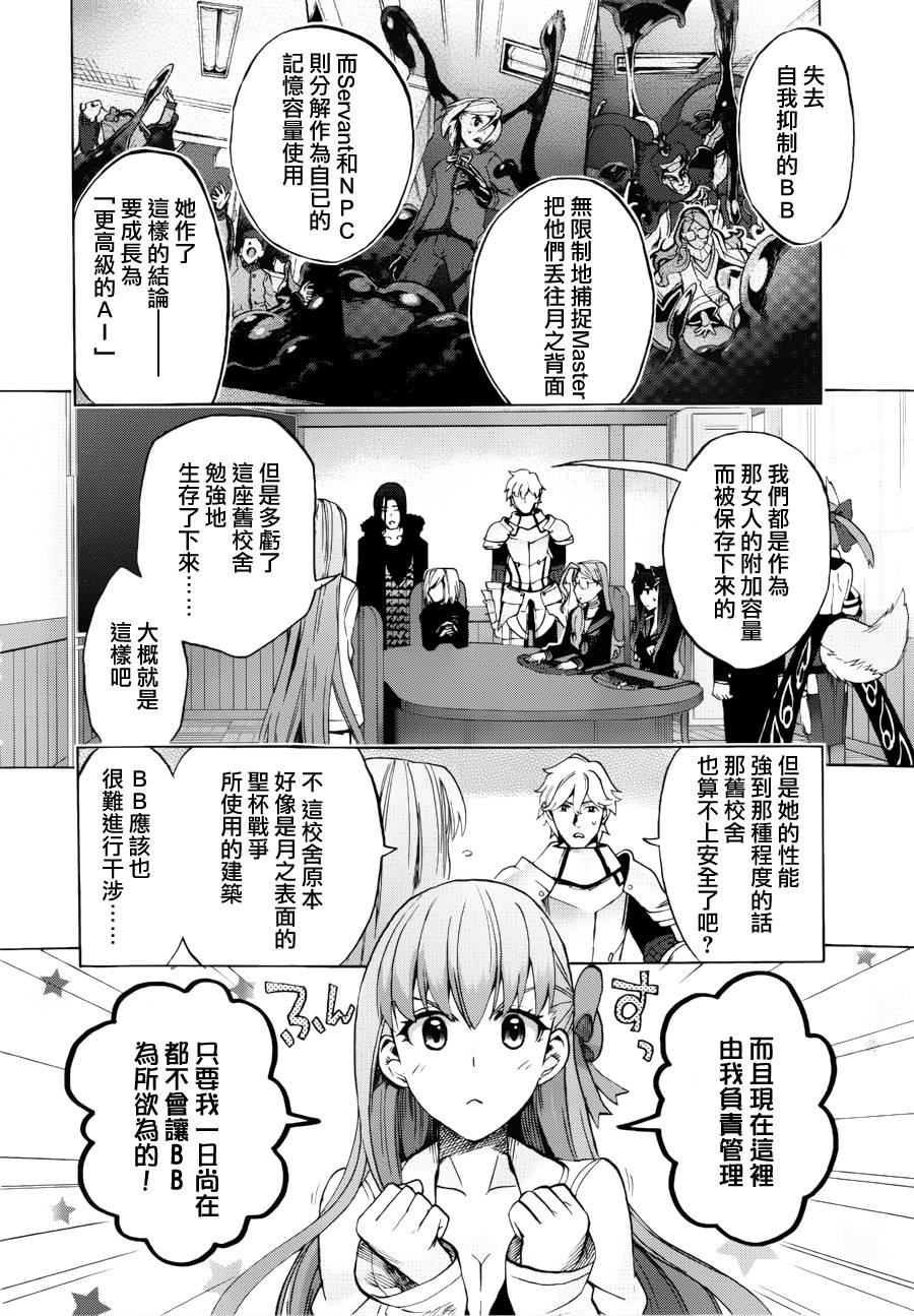 《Fate Extra CCC 妖狐传》第19话 第13页
