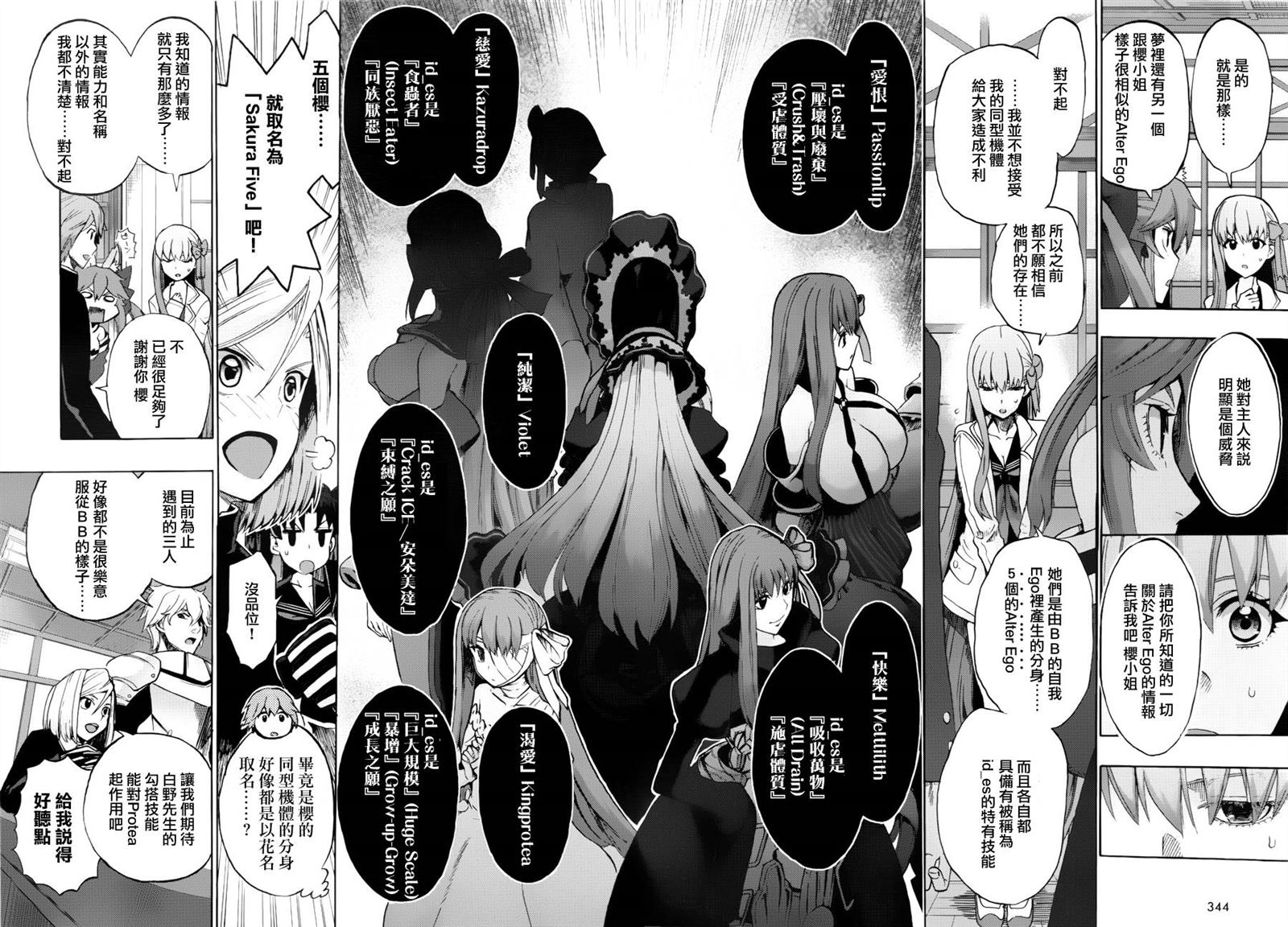 《Fate Extra CCC 妖狐传》第19话 第8页