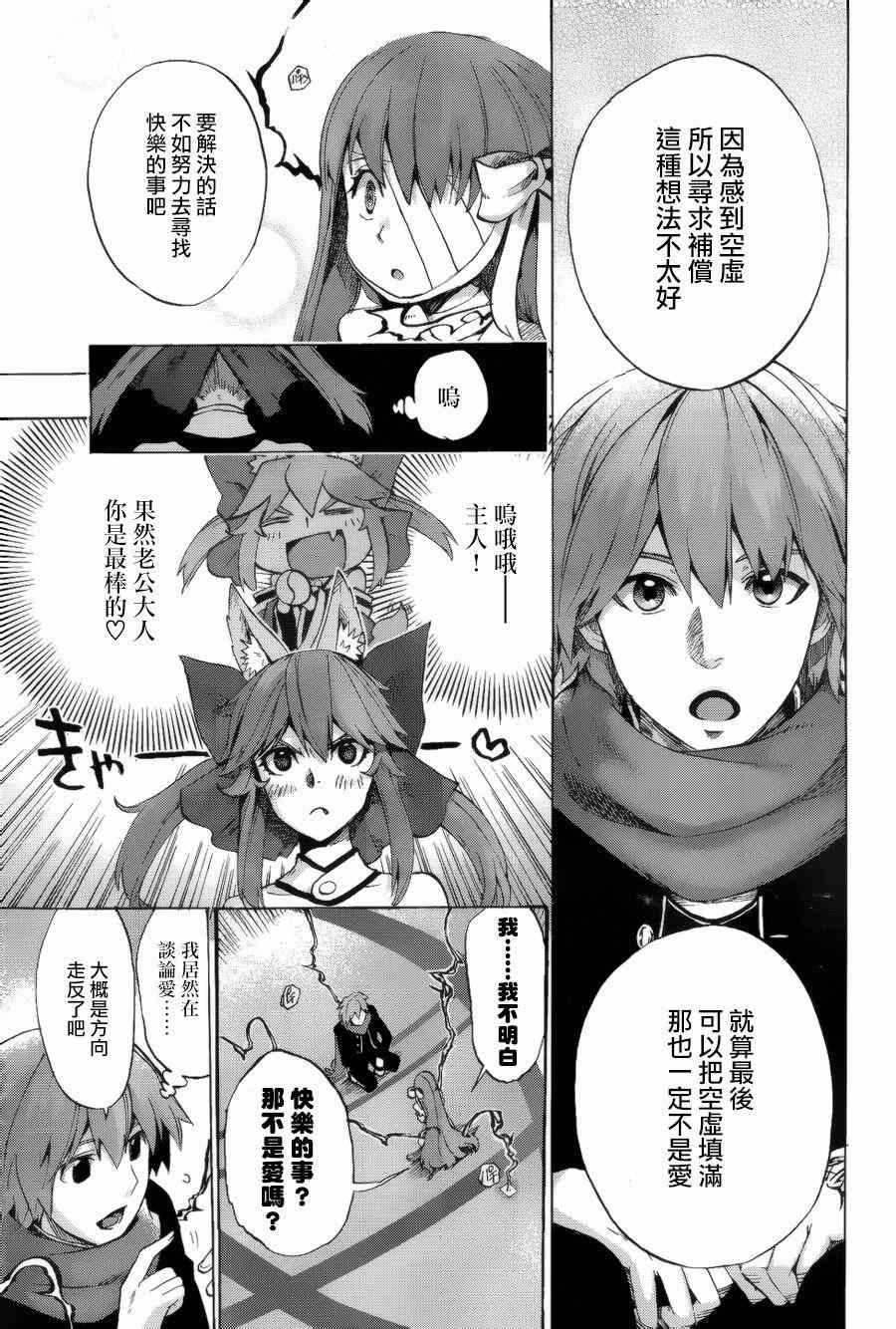 《Fate Extra CCC 妖狐传》第16话 第11页