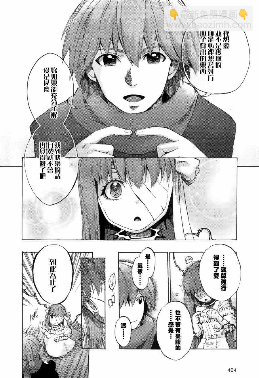 《Fate Extra CCC 妖狐传》第16话 第12页