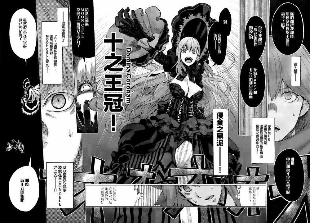 《Fate Extra CCC 妖狐传》第16话 第15页