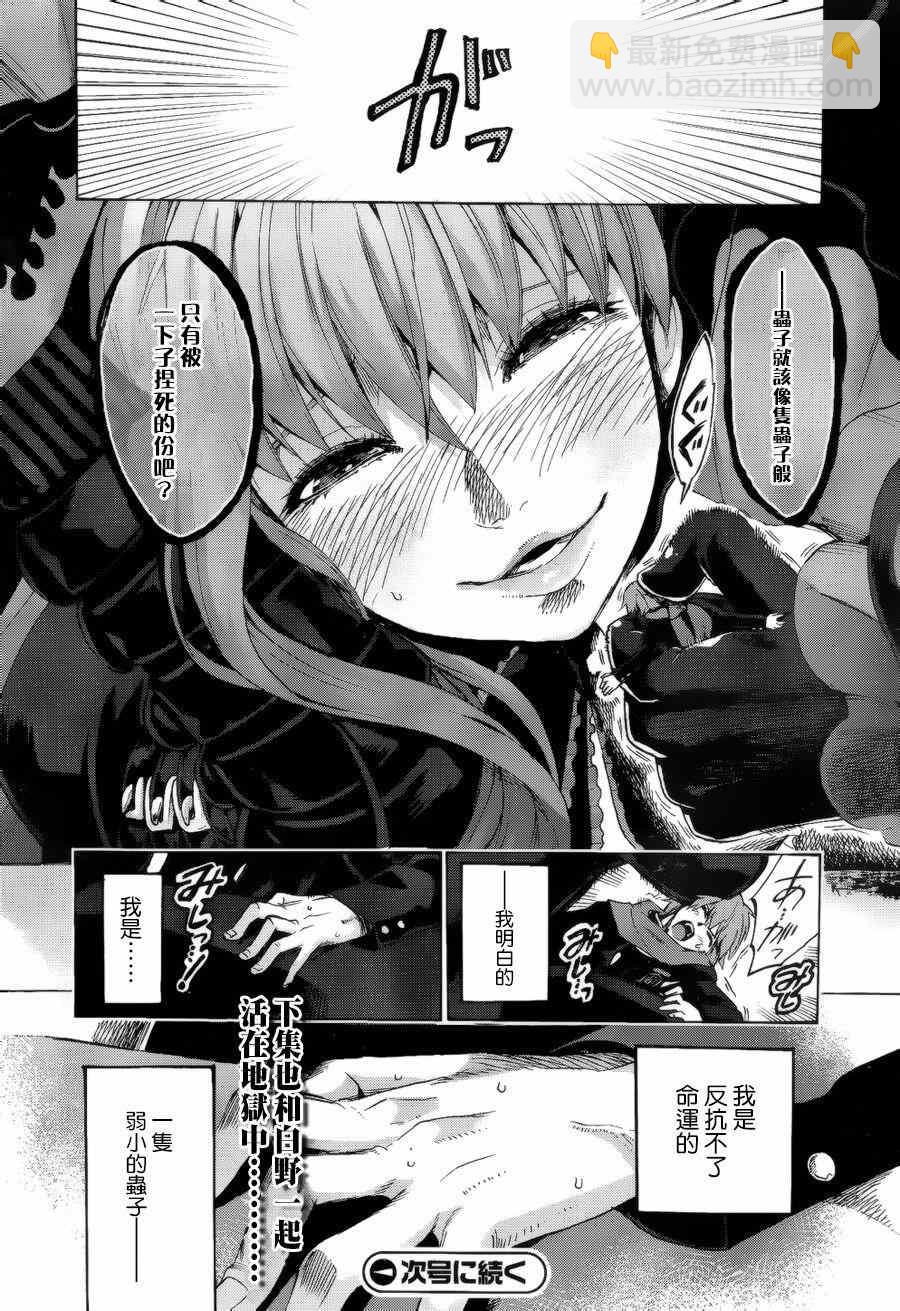 《Fate Extra CCC 妖狐传》第16话 第23页