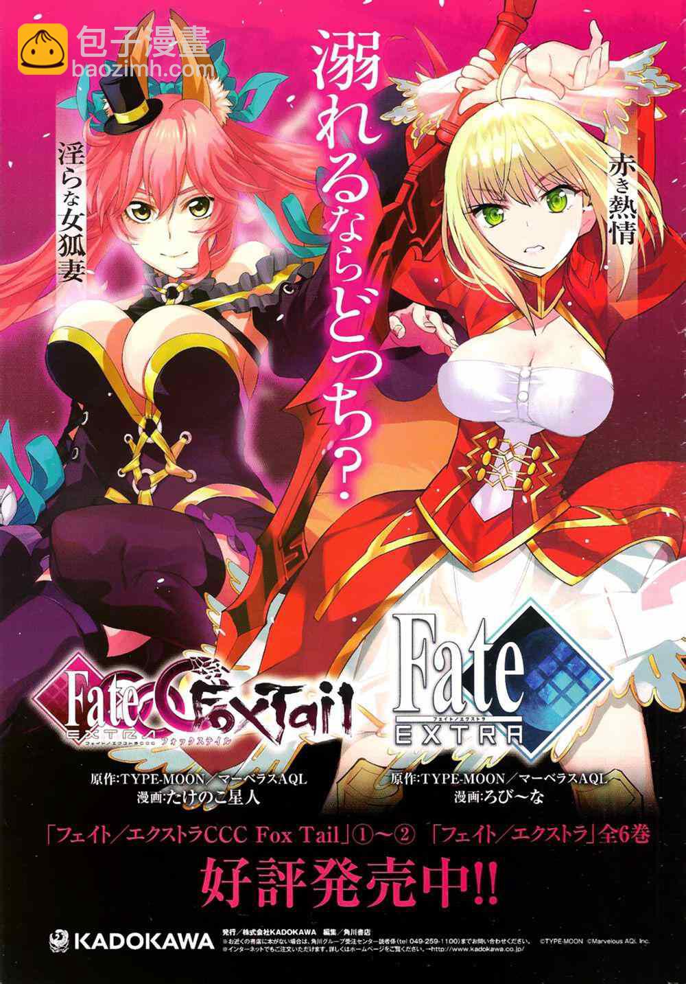 《Fate Extra CCC 妖狐传》第16话 第2页