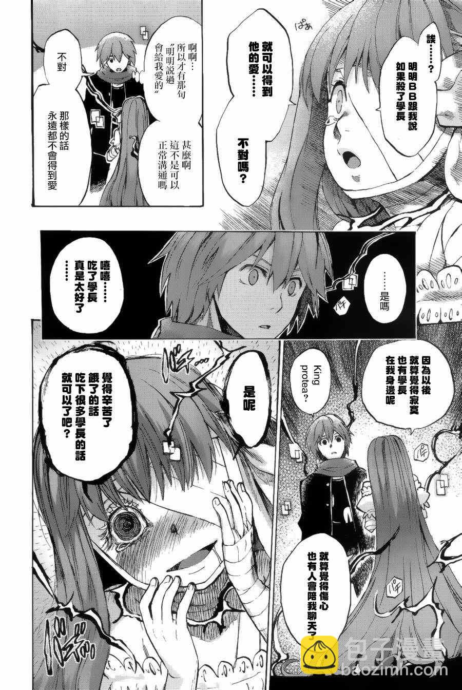 《Fate Extra CCC 妖狐传》第16话 第8页