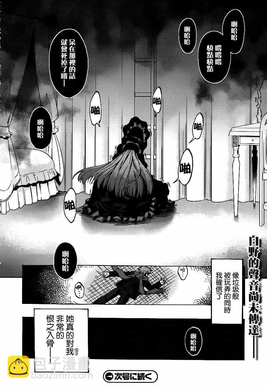 《Fate Extra CCC 妖狐传》第17话 第12页