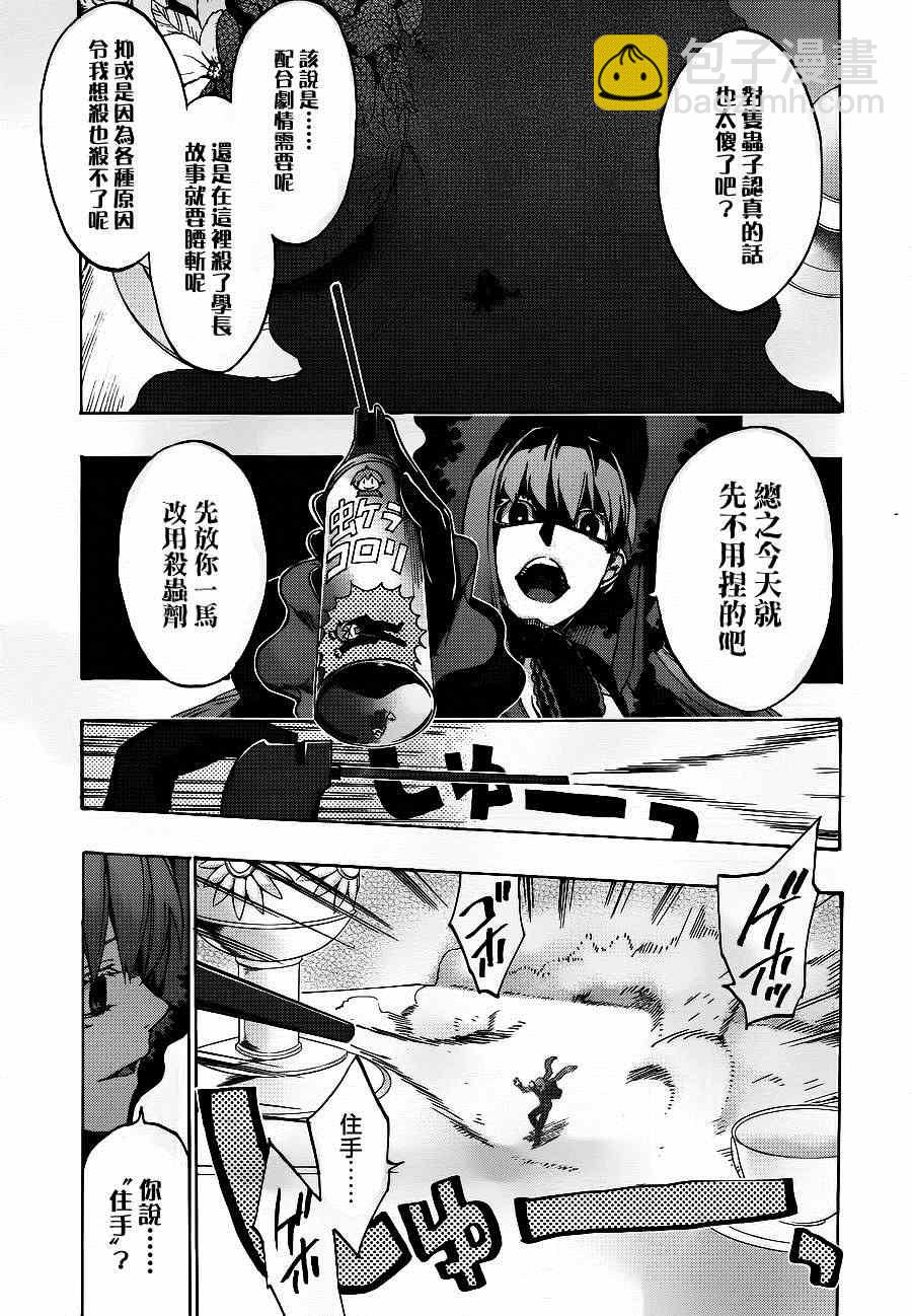 《Fate Extra CCC 妖狐传》第17话 第3页