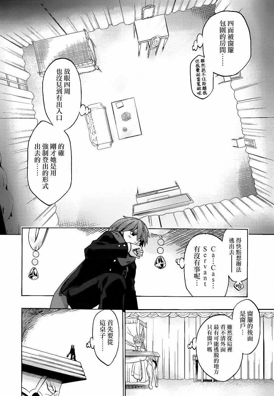 《Fate Extra CCC 妖狐传》第17话 第6页