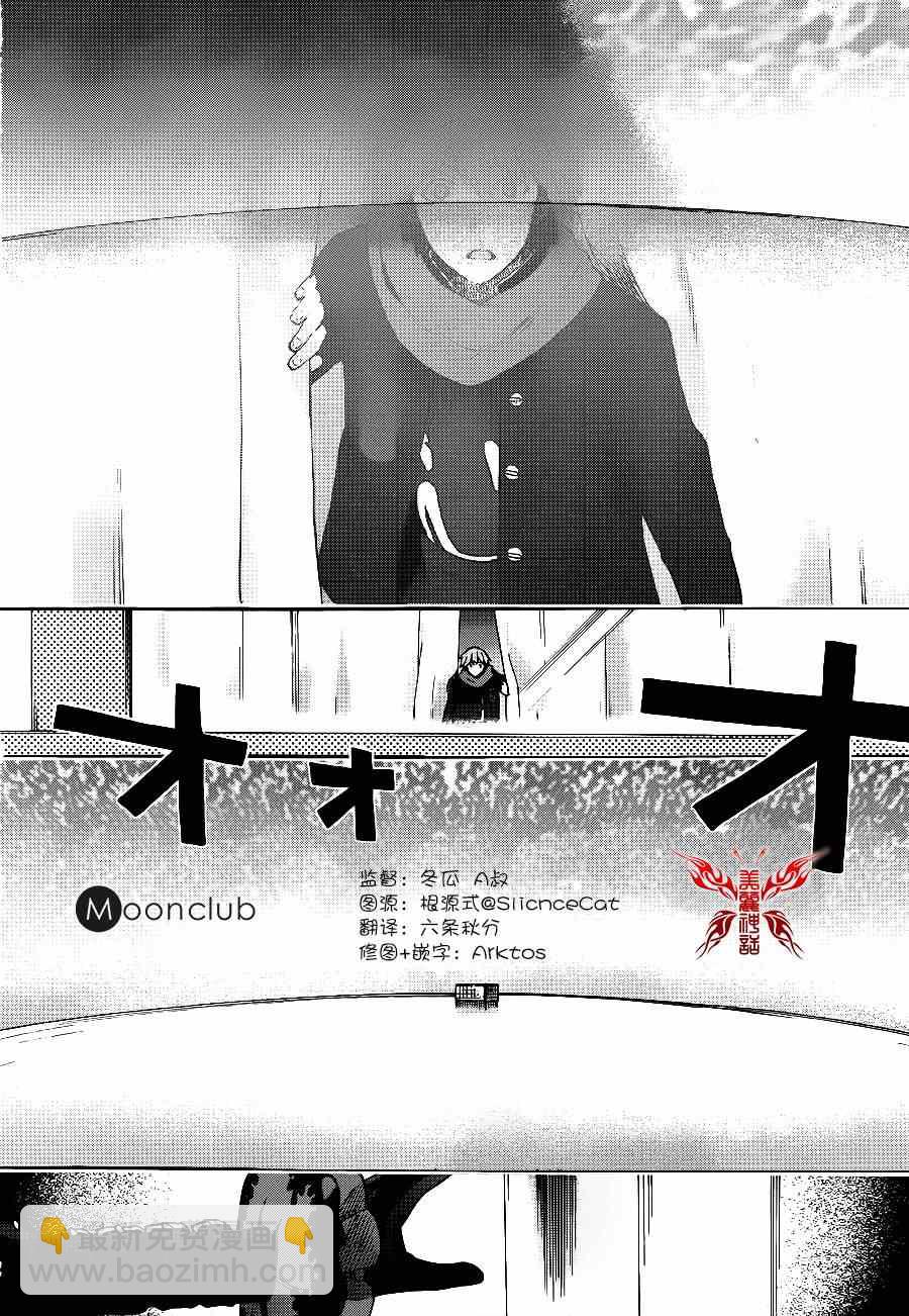 《Fate Extra CCC 妖狐传》第17话 第8页