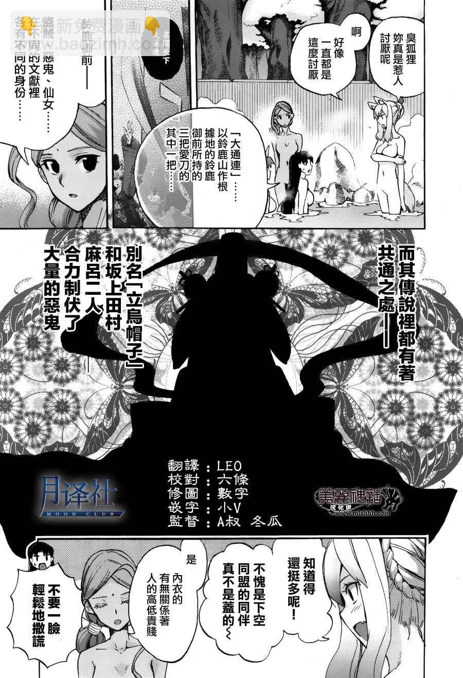 《Fate Extra CCC 妖狐传》第21话 第3页
